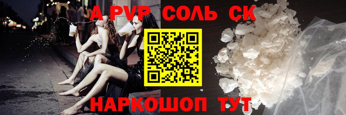 А ПВП СК  Alpha-PVP крисы CK  Качканар  Alpha-PVP мука  Вход с VPN 