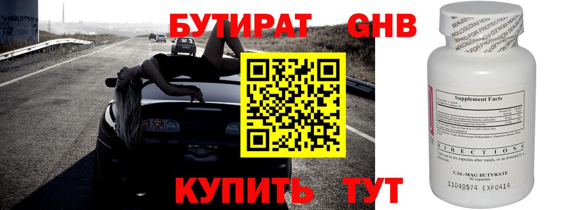 БУТИРАТ жидкий экстази  Вход с VPN  БУТИРАТ  Качканар 