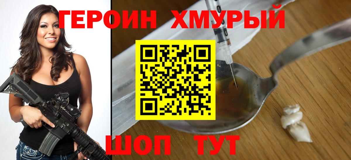 ГЕРОИН  Героин Heroin  Вход с VPN  Качканар 