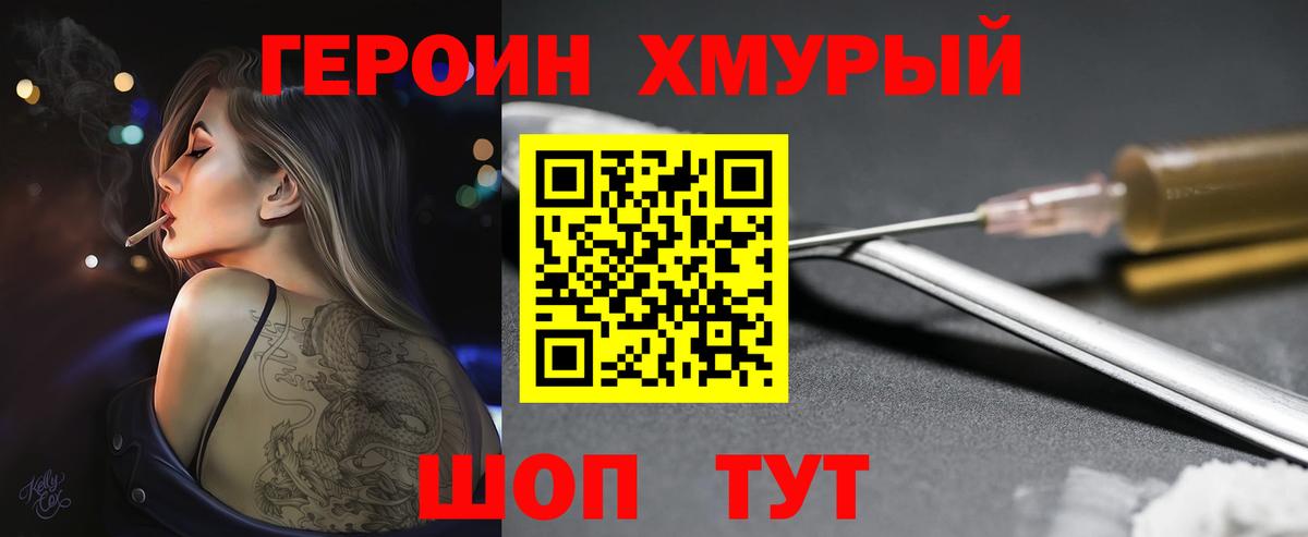 Героин гречка Качканар