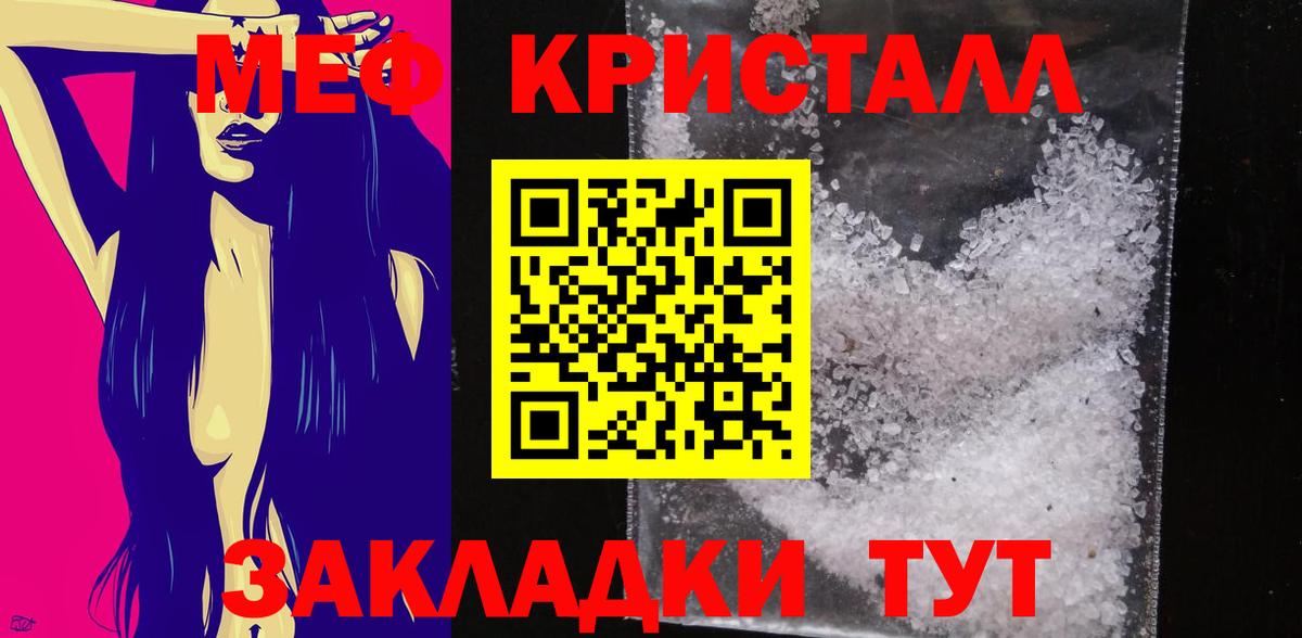 Меф  Мефедрон мяу мяу  Мефедрон кристаллы  Вход с VPN  Качканар 