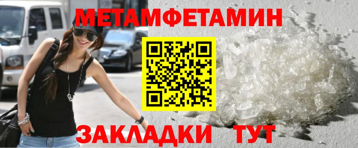 МЕТАМФЕТАМИН кристалл Качканар