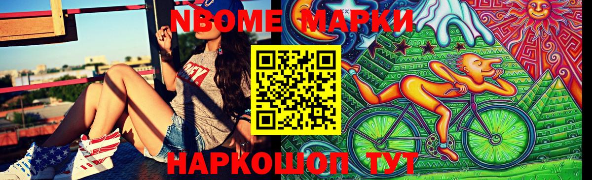 Марки NBOMe  Марки NBOMe 1,5мг  купить   Качканар  Вход с VPN 