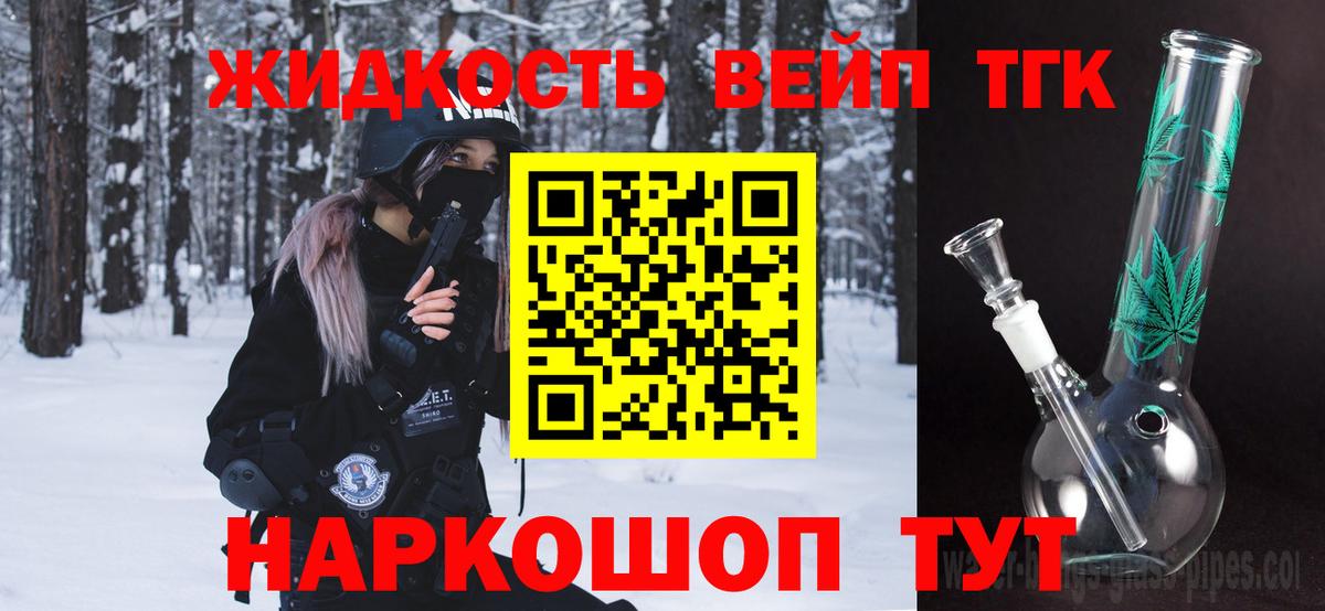 ТГК вейп  ТГК THC oil  Вход с VPN  Качканар 